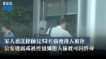 家人委託律師見12名偷渡港人被拒　公安透露或被控組織他人偷渡可囚終身