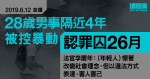 6.12金鐘｜男子曾獲撤保釋、事隔近4年被控暴動　被指推撞警員　認罪囚26月