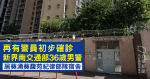 Wuhan pneumonia: 36-year-old male police officer was initially diagnosed in kwai Chung discipline unit dormitory.