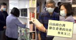 【國安法壓港】蔡英文訪台北銅鑼灣書店　稱台灣對港人遭遇感同身受　將加強協助到台港人