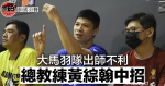 【タイ・フェザー級】マレーシア代表の出発前のヘッドコーチは、日本が空港に足止めされたと伝えた