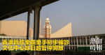 香港管弦樂團樂手初步確診　文化中心即日起暫停開放