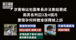 涉寶琳包圍站長非法集結罪成 兩男各判囚3及4個月 妻懷孕何梓聰准保釋候上訴