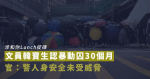 涉和你Lunch掟磚 文員韓寶生認暴動囚30個月 官：警人身安全未受威脅