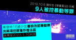 10.6 灣仔｜被指《禁蒙面法》生效翌日示威　案發時 16 歲少女開審前改認暴動罪