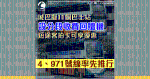 城巴擬11個巴士站設分段收費回贈機 　短途客拍卡可享優惠　4、971號線率先推行