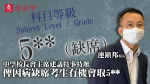 因病缺席可否攞到5**？中學校長會主席建議「特事特辦」