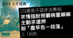 9.8旺角｜男子認非法集結　求情望照顧病重嫲嫲　主動求還押盼「盡早告一段落」