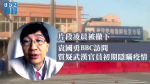 « Wuhan pneumonie » Yuen Kwok-yungbbc interview interrogé fonctionnaires Wuhan initialement caché les images de l’épidémie a été retiré dans les premières heures de la matinée.