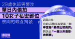 休班男警涉單日偷拍 10 女子私密部位　認罪稱將失去「一直喜歡做嘅事」　准保釋候判