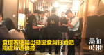 In the early hours of the morning, the EPD went on a tour of two bars in Wan Chai and was prosecuted.