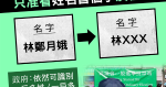 政府封殺選民查冊　記協﹕無法有效監察選舉　考慮進一步行動