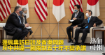 Pompeos Besuch in Japan befasste sich mit der Hongkong-Frage und warf der Kommunistischen Partei Chinas vor, gegen die 50 Jahre alte Verpflichtung eines Landes, zweier Systeme, zu verstoßen.