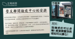 原定隔離 21 日　映灣園居民獲通知　若檢測陰性可分批離開竹篙灣：興奮到唔知可以講乜