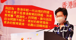 Carrie Lam: L’éducation est politisée ou fait de la jeune génération un problème Yang Runxiong: l’éducation Guoan en tête de liste