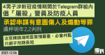 4男涉TG群組倡「屠殺」警員及防疫人員　認串謀有意圖傷人及煽動等罪還柙2.2判刑