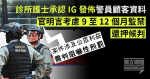 診所護士承認IG發佈警員顧客資料 官明言考慮9至12個月監禁 還押候判