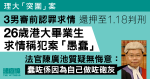 理大「突圍」｜3男審前認罪　被告求情認「蠢」官指無悔意：蠢係因為做咗炮灰