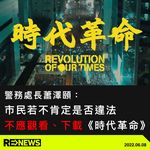 紀錄片《時代革命》6 月 1 日起全球網上公映，警務處長蕭澤頤接受《南華早報》專訪指，市民若不…