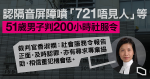 認隔音屏障噴「721 唔見人」等　五旬漢判 200 小時社服令　官信重犯機會低