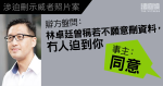 林卓廷等 3 人涉迫刪示威者照片被控　辯方：林曾稱「冇人迫到」刪資料　事主同意