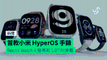 首款小米 HyperOS 手錶 Redmi Watch 4 發表有 1.97 吋屏幕