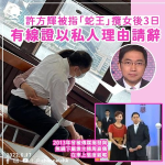 許方輝疑「蛇王」攬女後向有線請辭 集團證9月中離任：即時不參與新聞部事務