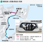 無人駕駛專道2025動工 航天城出東涌10分鐘