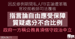 因反修例期間私人FB言論遭革職　官校前教師司法覆核　指言論自由應受保障　質疑處分不合比例　政府一方稱公務員須恪守政治中立