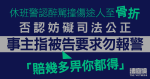 休班警認醉駕撞傷途人、否認妨礙司法公正　事主指被告著勿報警「賠幾多都得」