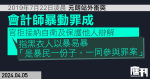 7.22凌晨元朗站外衝突｜會計師暴動罪成　官拒接納自衛及保護他人辯解　指黑衣人以暴易暴　「是暴民一份子，一同參與罪案」