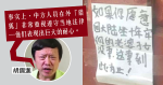 中國代理人被指跨境脅迫異見人士遭美起訴　胡錫進：獵狐只為反貪　行動過程守法