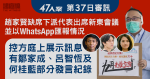 47人案｜控方展示趙家賢代表出席新東會議WhatsApp筆記　有鄒家成等發言紀錄