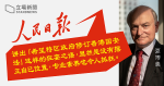 Xia Boyiは、国家安法人民日報の改正を提唱しました:狂信的な言葉、弁護士会は「扇動者」になります