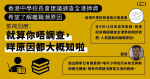 香港中學校長會建議調查全港師資 希望了解離職潮原因 鄧飛回應：「就算你唔調查，咩原因都大概知啦」