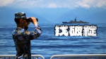 共艦逼近花蓮海岸是P圖？ 賞鯨船長們「看照片都笑了」　攝影專家揪3破綻