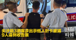 Tsim Sha Tsui 3 drinkers involved in showing other people's needle cards and 9 people were arrested for receiving summons in violation of the law
