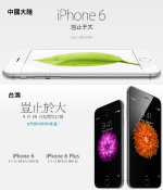 iPhone 6第二輪開售國家公布　台灣有份　中國仲要等