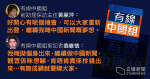 「有線中國組」大部分前成員加盟《眾新聞》　新中國組料 3 月啟播　前採主黃麗萍 ：續中國新聞夢