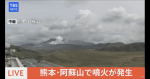 日本熊本阿蘇山爆發　噴出高 3,500 米火山灰
