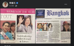 蔡英文獲選泰媒年度傑出女性 總統府：代表台灣