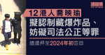 12港人｜喬映瑜擬認製藏爆炸品、妨礙司法公正等罪　2024年初答辯