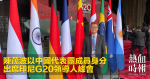 Paul Chan attended the G20 Leaders' Summit in Indonesia as a member of the Chinese delegation