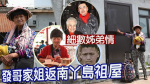 【娛樂人物】讚細佬發哥超然物外　 74歲周聰玲人生好癲廢