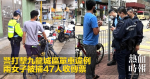 警打擊九龍城區單車違例　兩女子被捕47人收傳票