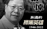 前法務部長廖正豪除夕過世享壽76歲 昔支持度達96％獲讚｢掃黑英雄｣