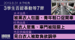 8.31 太子旺角｜3 學生否認暴動等 7 罪　太子站長：被黑衣人包圍　供稱受襲者：見白衣人受欺欲調停