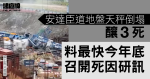 安達臣道地盤2022年天秤倒塌釀3死　料最快今年底召開死因研訊