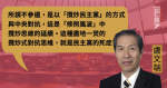 民建聯監委會主席盧文端撰文：民主黨杯葛不參選「死路一條」