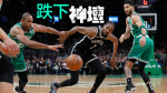 NBA季後賽｜杜蘭特沒有一哥實力？　美媒曝季後賽這個數據差很大